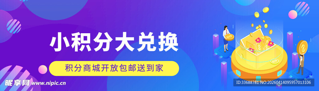 首页轮播图电商横图