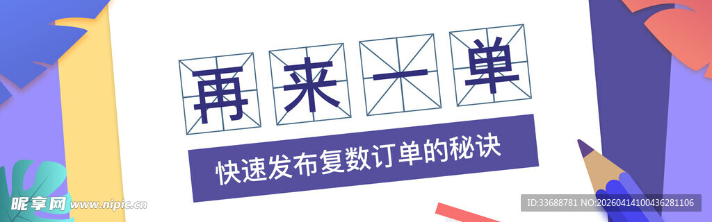 首页轮播图电商横图