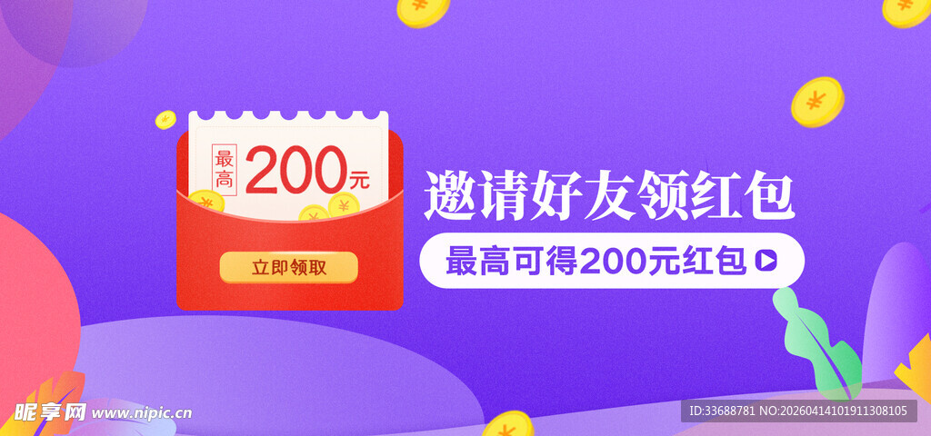 首页轮播图电商横图