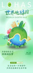 世界地球日