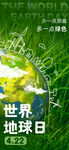 世界地球日