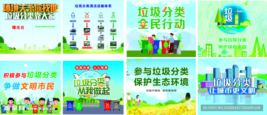 环保主题宣传海报展示