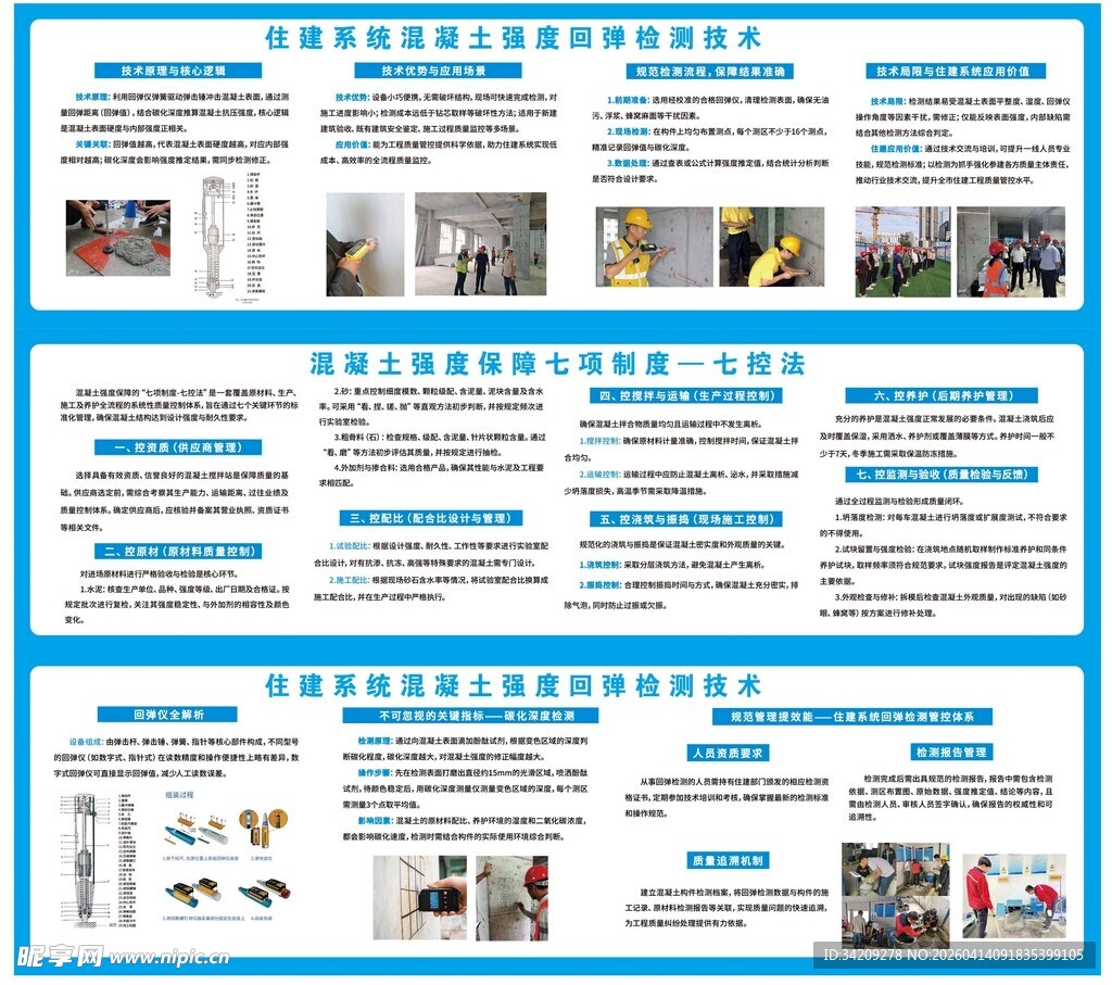 混凝土回弹技术交流会