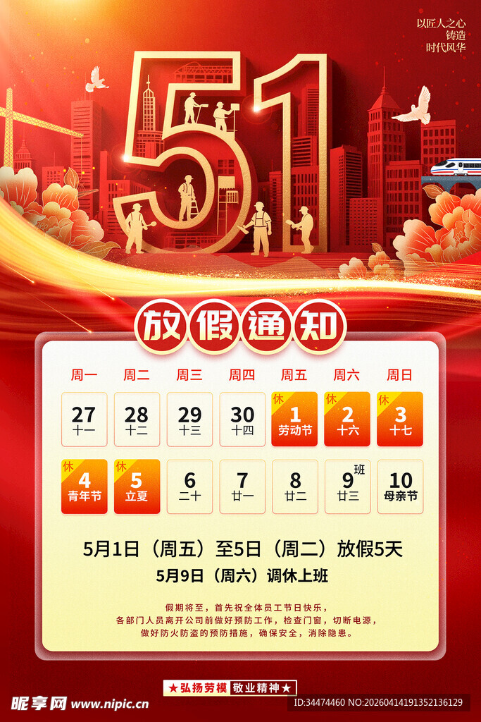51劳动节放假通知