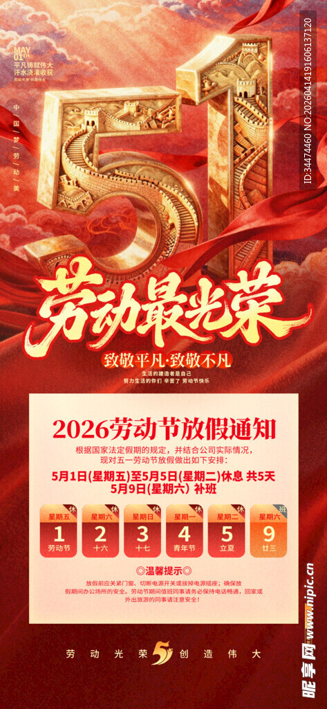 51劳动节放假通知