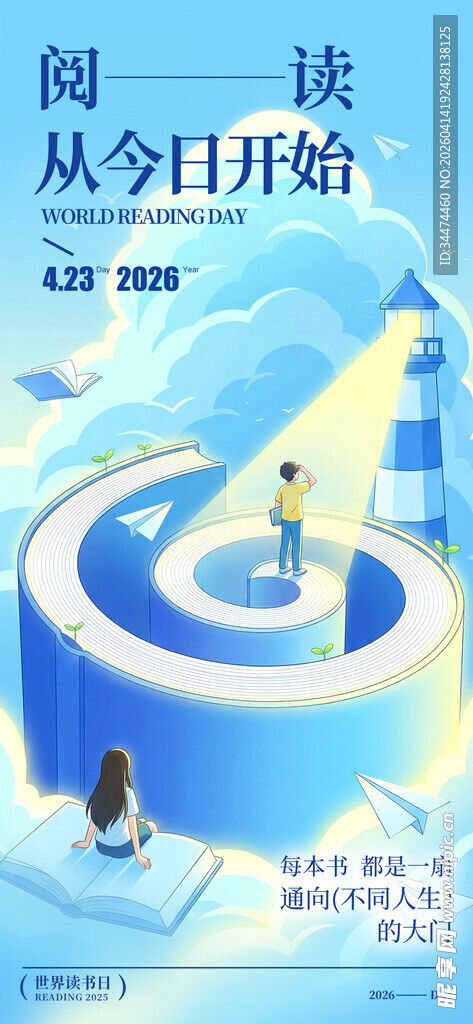 世界读书日
