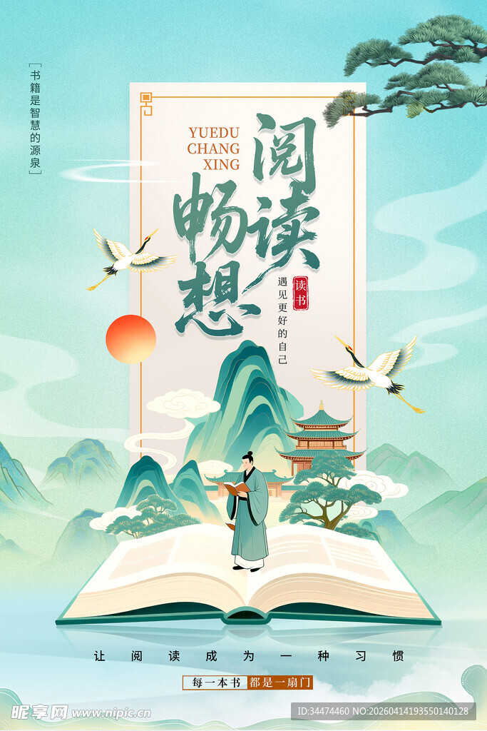 读书宣传海报