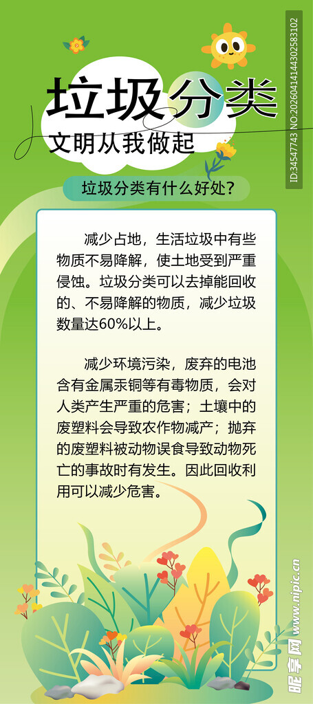 垃圾分类宣传页展示
