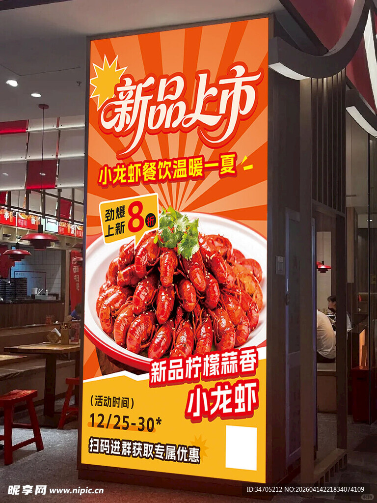 小龙虾海报