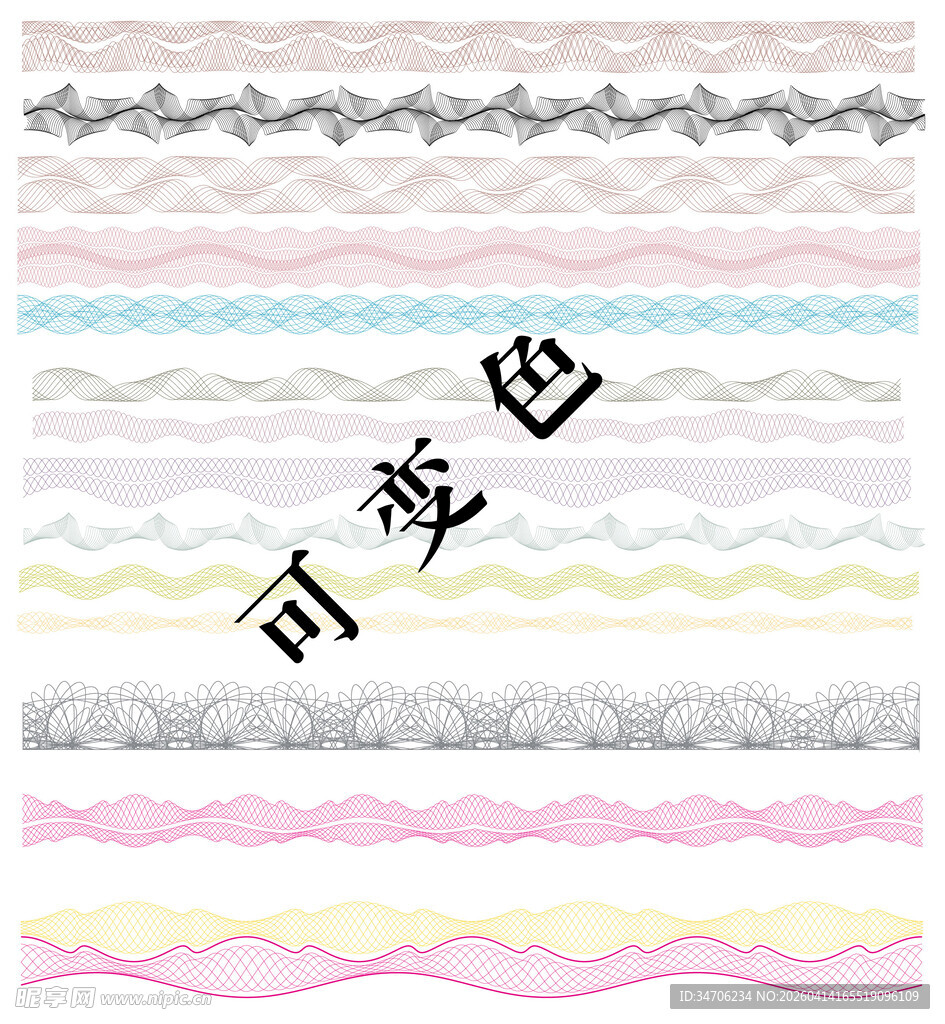 多彩可变色波浪边饰条