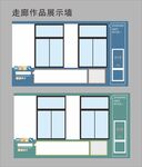 走廊作品展示