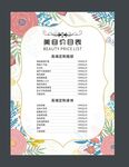 美容价目表
