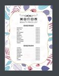 美容价目表