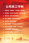 公司员工守则展示