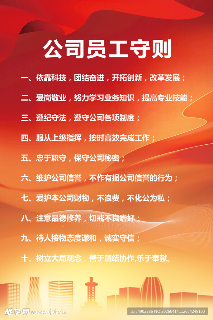 公司员工守则展示