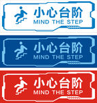 小心台阶