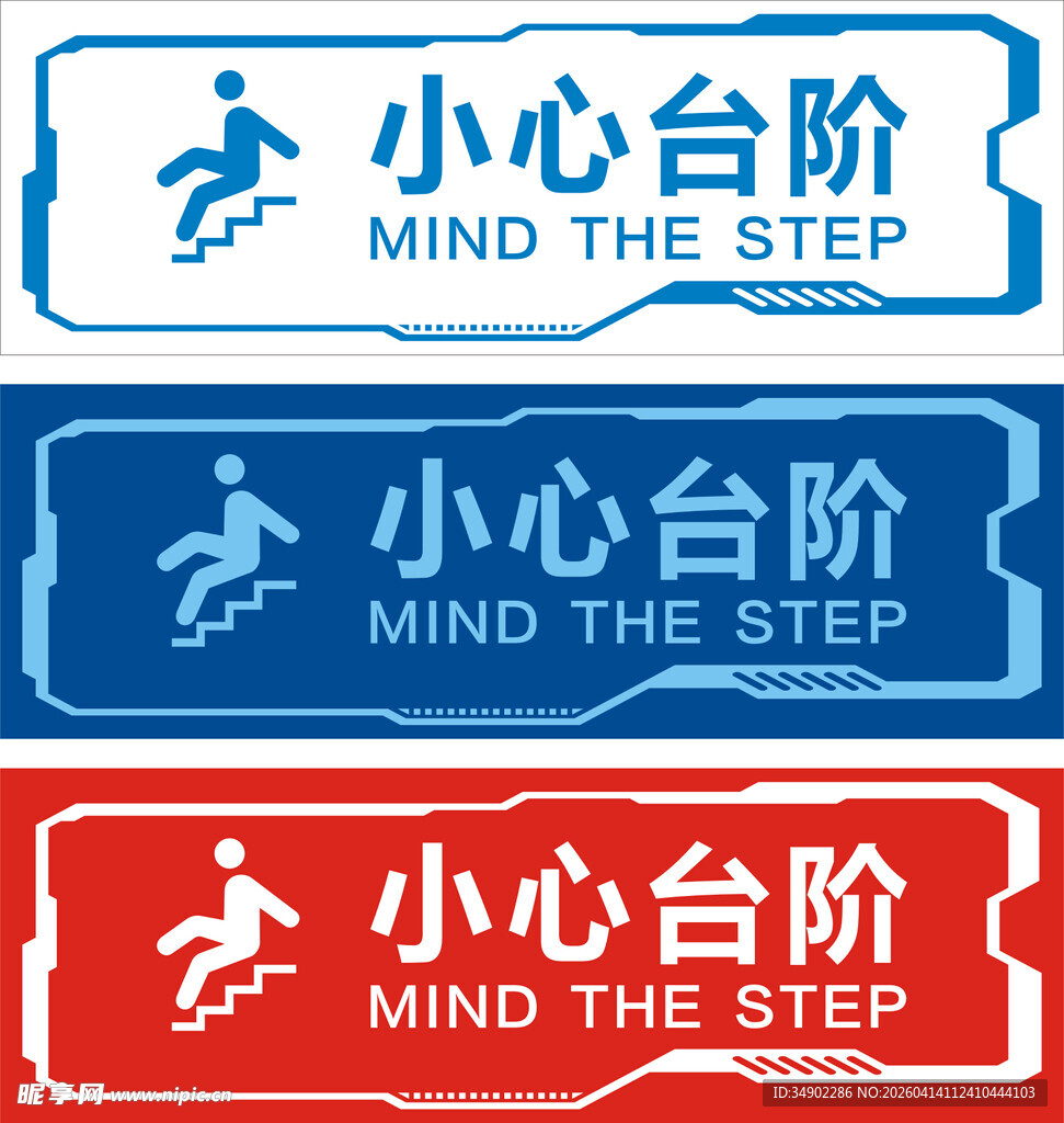 小心台阶