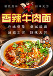 牛肉面海报