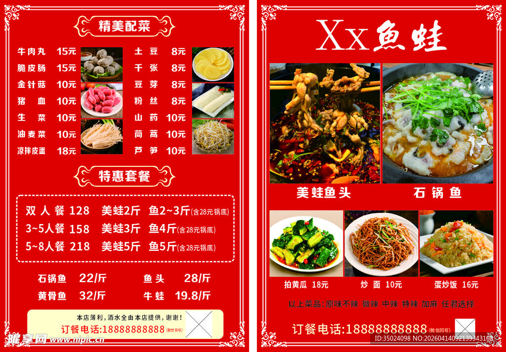 美蛙鱼头菜单展示