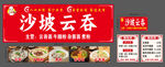 沙坡云吞  云吞面 煮粉 牛腩