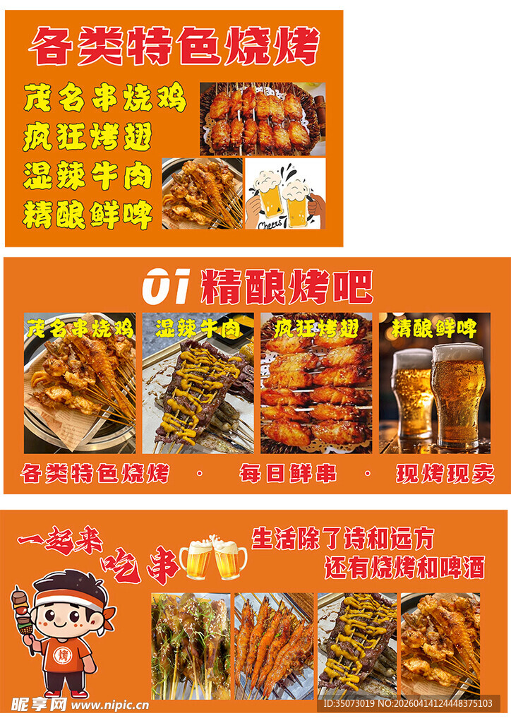 烧烤