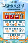银饰服饰文化节促销活动海报