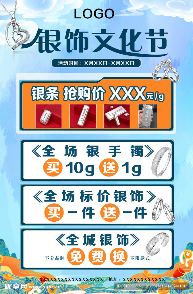 银饰服饰文化节促销活动海报