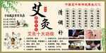 艾灸馆养生 中医养生 展板海报