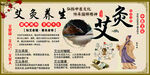 艾灸馆养生 中医养生 展板海报