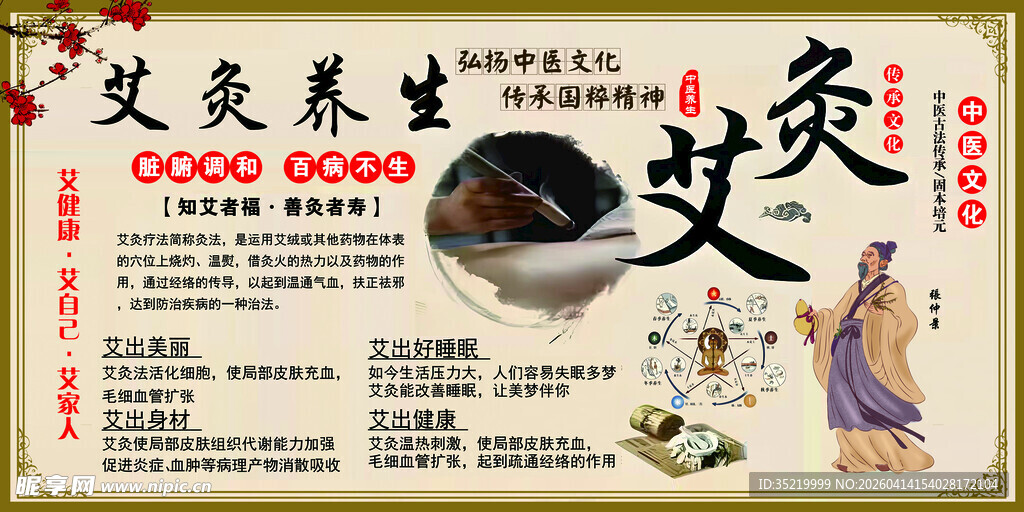 艾灸馆养生 中医养生 展板海报