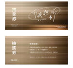 抽奖券设计模板