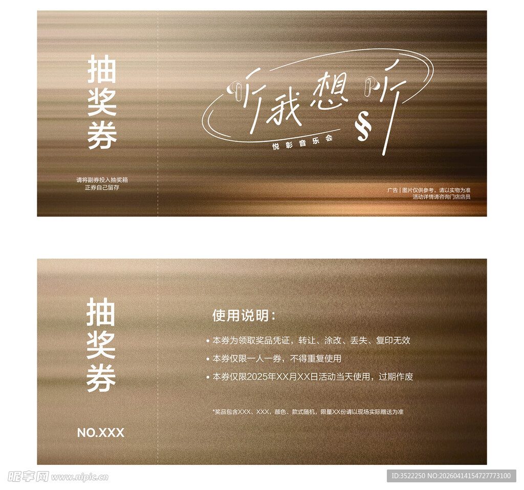 抽奖券设计模板