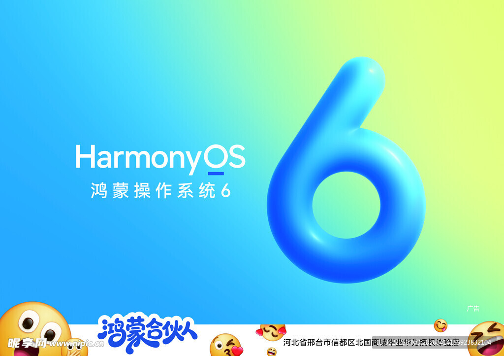 HarmonyOS 6宣传画面