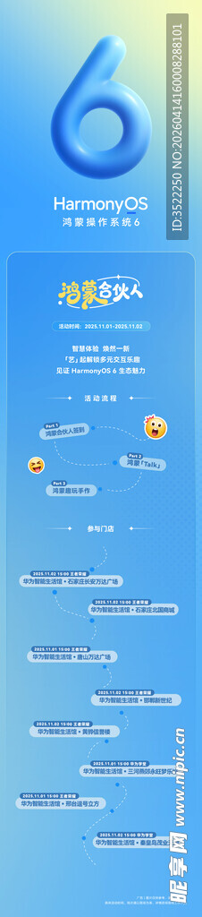 6月营销日历长图活动