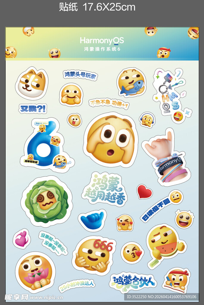 可爱多彩表情贴纸集合