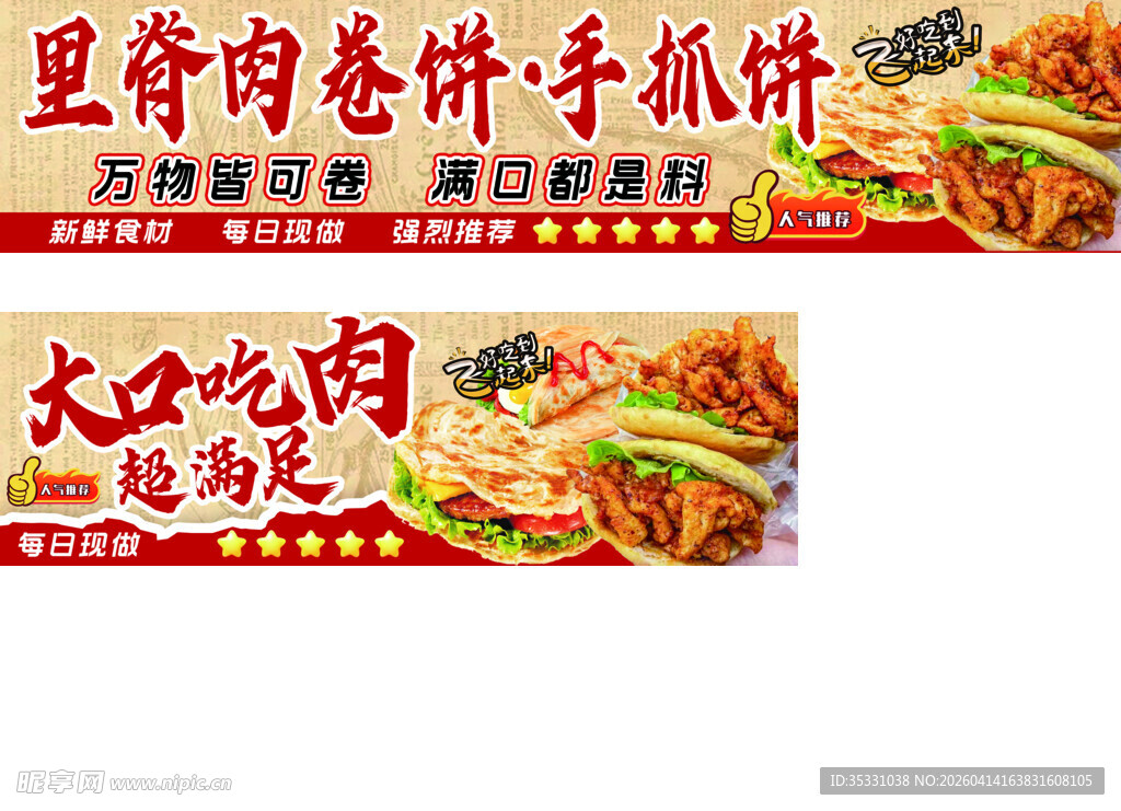 里脊鸡肉卷冰 手抓饼