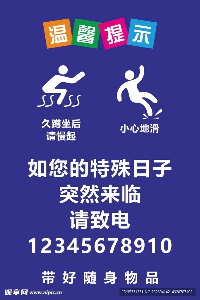 如您的特殊日子突然来临请致电