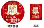 新店开业活动海报