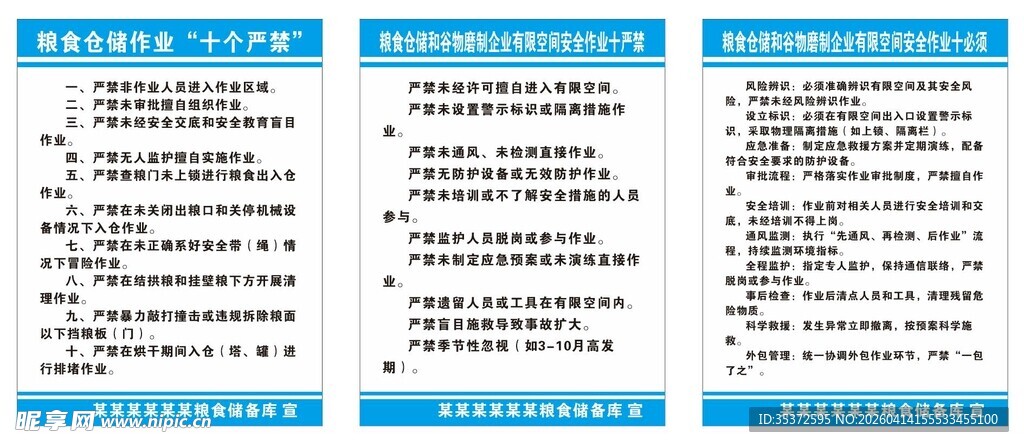 粮食仓储展板