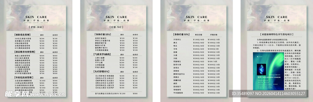 活动价目表宣传单