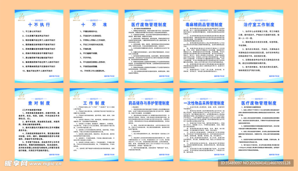 蓝色医疗美容宣传制度