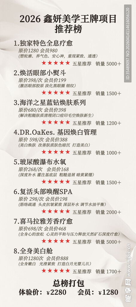 美容院活动特色价目表