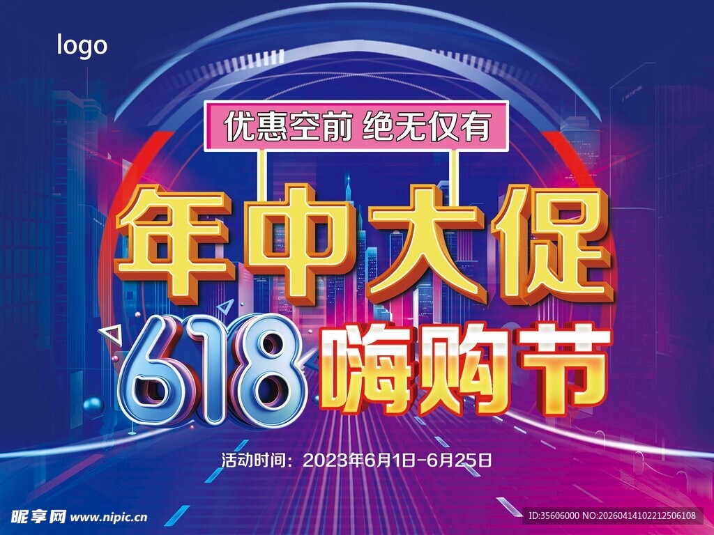 618年中大促嗨购节海报