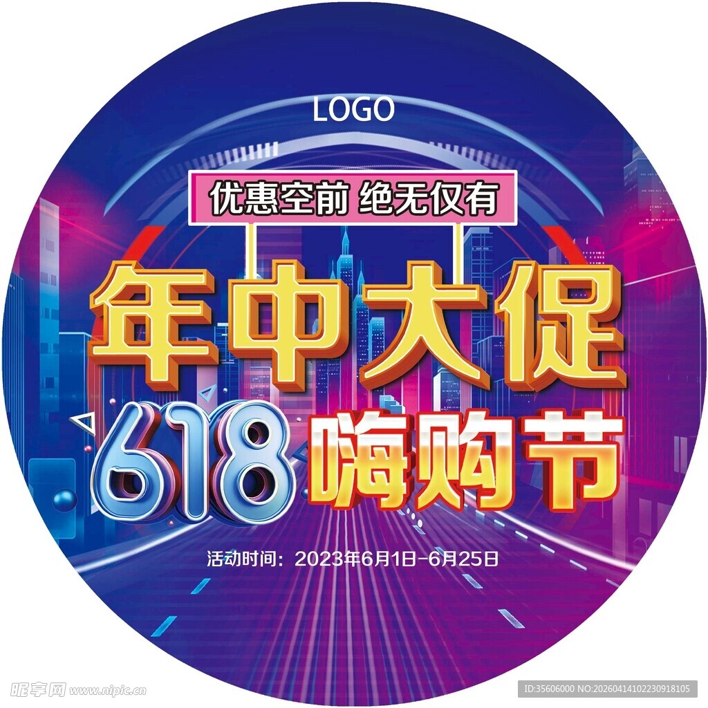 618年中大促嗨购节海报