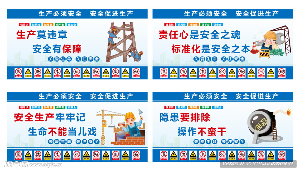 工地安全通道文化展板