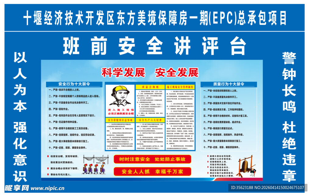 工地消防班前讲台