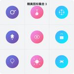 多彩简洁应用图标集合