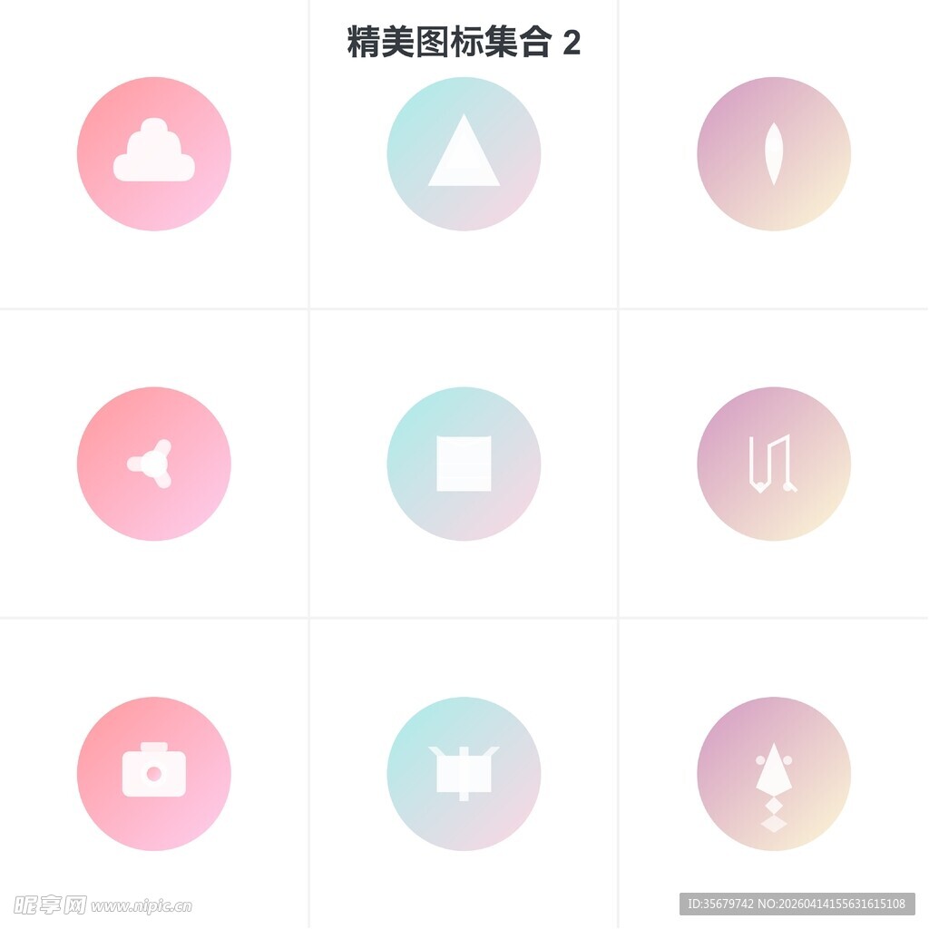 简约渐变风格图标集合