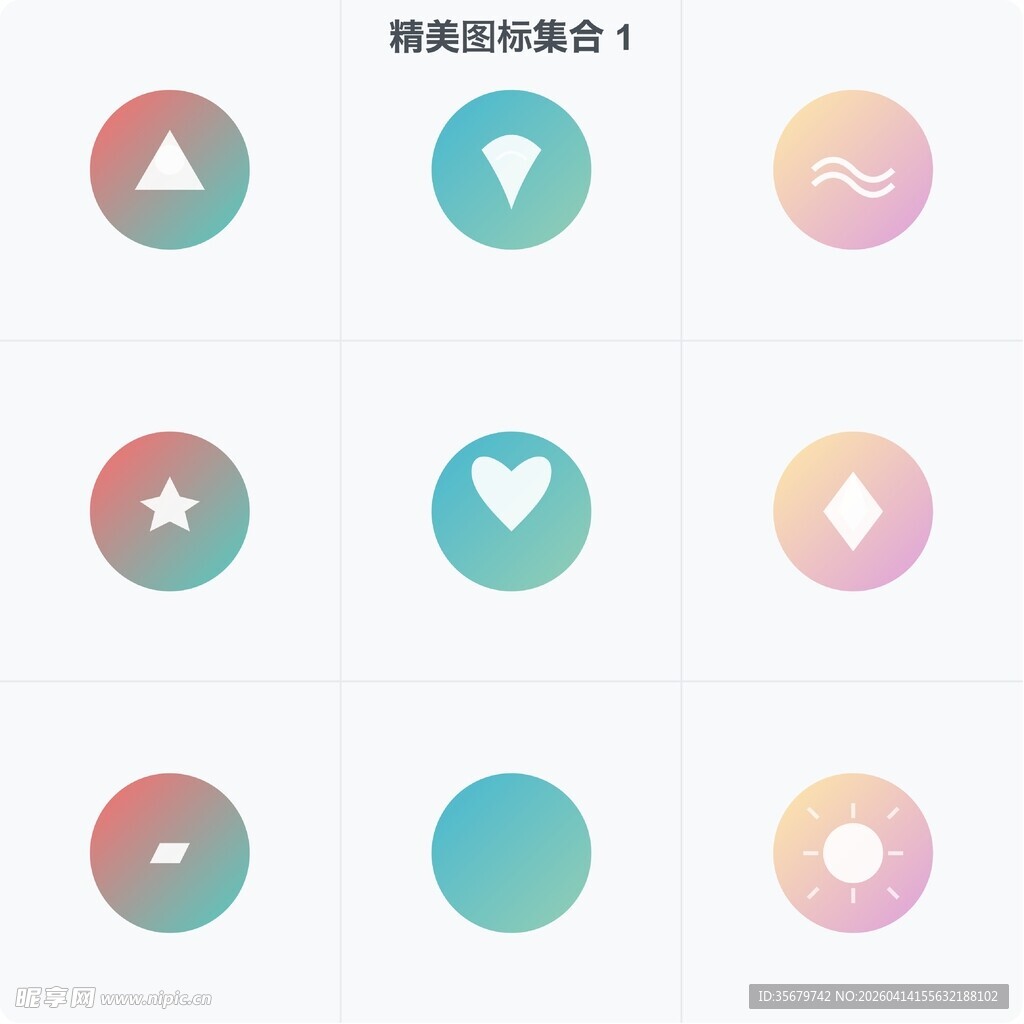 多彩渐变几何图标集合