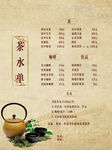 茶水单